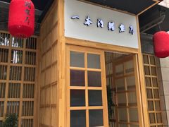 -一本钓鲔鱼屋