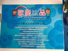 -欧恋洋葱冰淇淋绿豆馔