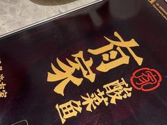 -有家酸菜鱼(苏州绿宝广场店)