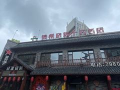 -晓波烧烤(南桥店)