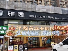 -江湖亮亮蒸虾大排档烤全羊清真(武汉总店)