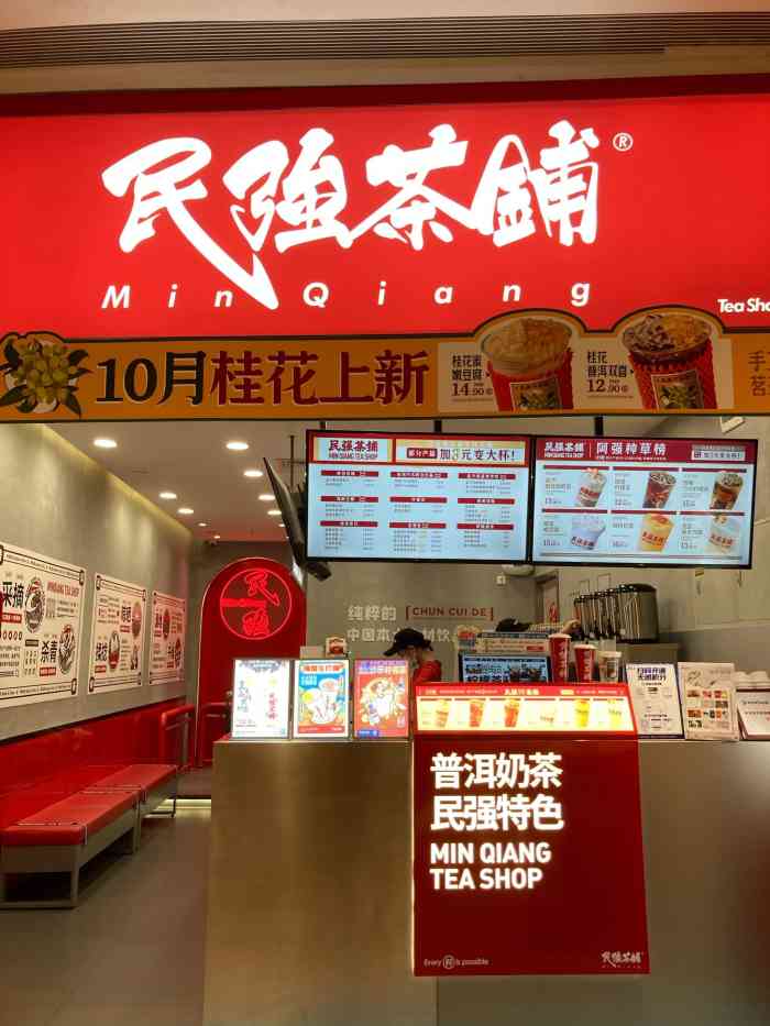 悦汇城开了民强茶铺啦开业期间优惠多多开业前几天还有345元的优惠