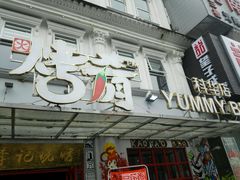 -成都烧烤(川大店)