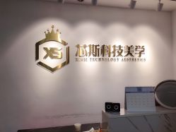 -元一肌肤管理中心
