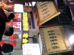 -老金家蛋菜夹馍(西安总店)