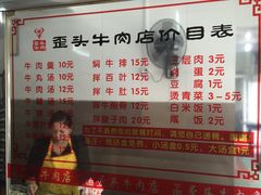 菜单-歪头牛肉(金龙壹号店)