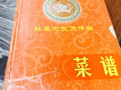 -红星光发煲仔饭(大石街店)