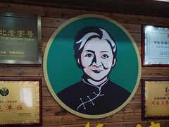 -回真楼(东门店)
