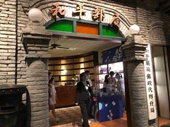 -和平菓局(王府井店)