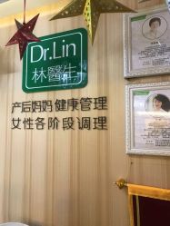 点击看大图 -Dr.林醫生产后修复·配方产康店(南京大厂店)