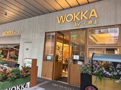 -WOKKA by艮上(中海环宇荟店)