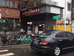 -朱记小郑酥烧饼(建康路店)