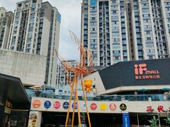 -易生活购物公园