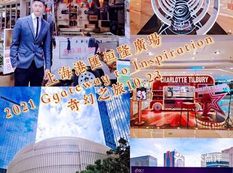 上海港汇恒隆广场2021奇幻之旅