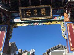 -大理古城