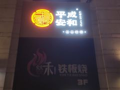 -素慧餐厅(大虹桥店)