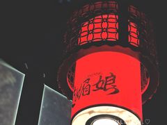 -楚媚娘炭火蛙锅(宽厚里店)