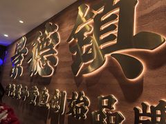 -图味美小黄鱼·景德菜(浙江路店)
