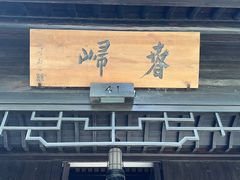 -法云安缦酒店