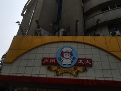 -庐州太太(CBD店)