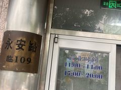 -友谊餐馆(永安路店)