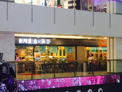 门面-新辣道鱼火锅(国瑞城店)