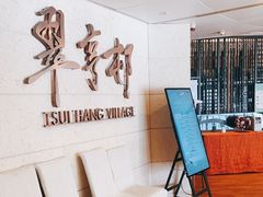 -翠亨村(铜锣湾店)