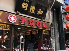 -同升和老北京布鞋(珠宝市街店)