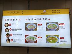 -老米家大雨泡馍