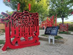 -白鹿原影视城