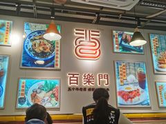 -百乐门粉面店(二龙喉分店)