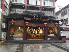 门面-老城南.鸭血粉丝汤(夫子庙店)