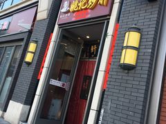 门面-姚记炒肝店(簋街店)