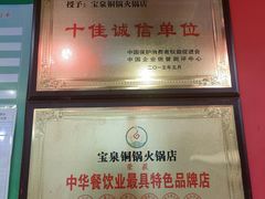 -宝泉铜锅(高新店)