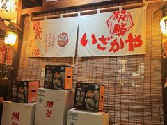 -炉胜·炉端烧·居酒屋