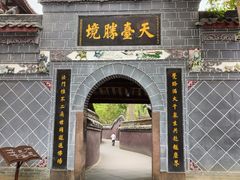 -宝光寺