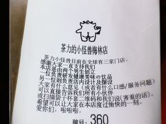-茶力的小怪兽(梅林卓悦汇店)