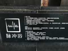 -明谷行馆·温泉