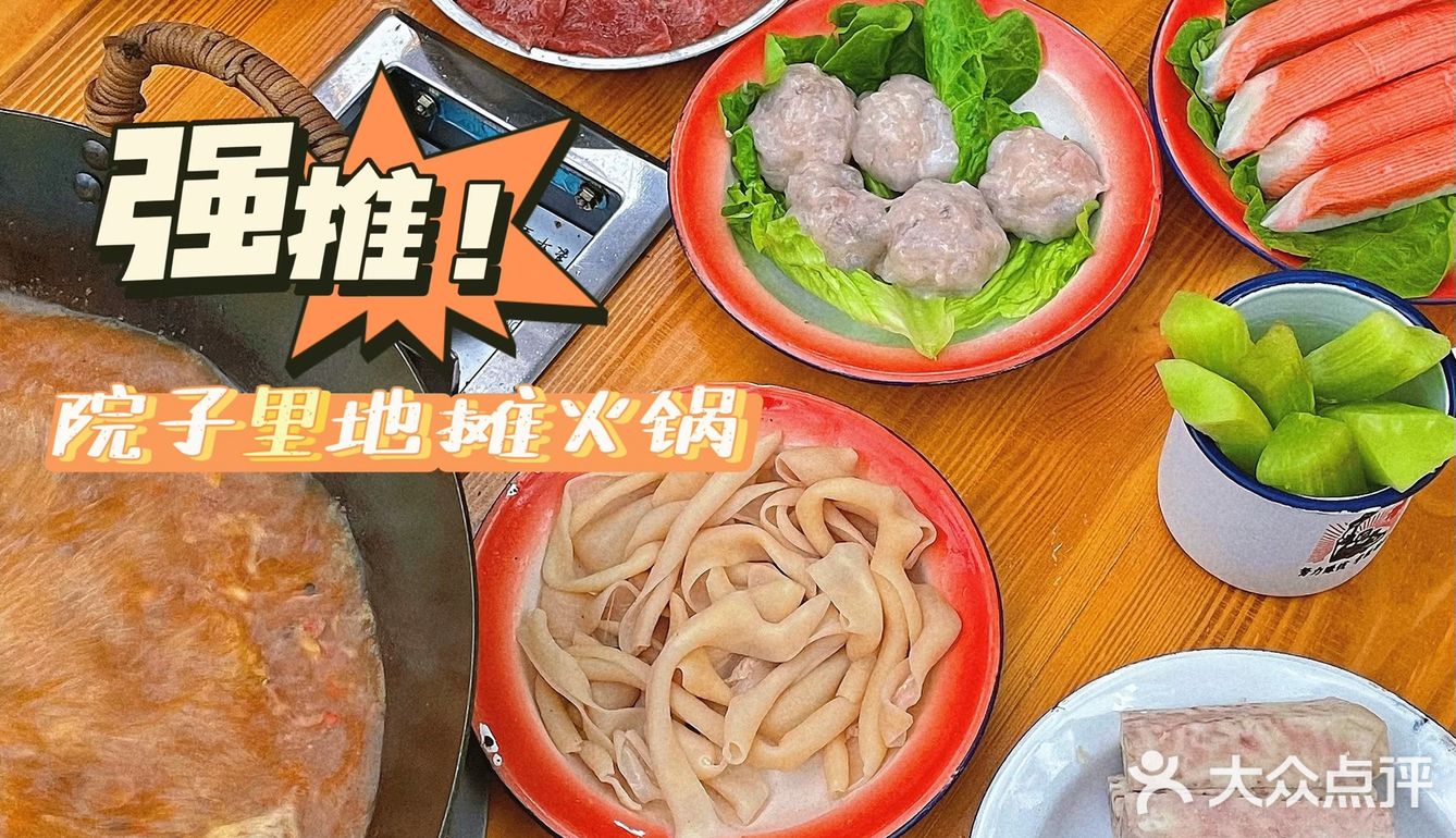    东莞下坝坊美食｜院子里地摊火锅初体验
