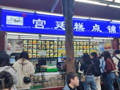 -宫廷糕点铺