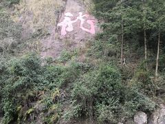 -宁波五龙潭景区