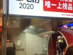 门面-黑色经典臭豆腐·长沙鲜食商店(坡子街店)