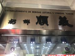 -义顺牛奶公司(新马路老店)