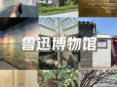 -北京鲁迅博物馆(北京新文化运动纪念馆鲁博馆区)