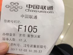 -中国联通(远大路营业厅)