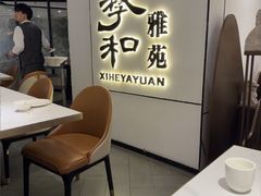 -羲和雅苑•北京烤鸭(国贸商城店)