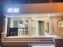 门面-柔心·y91·汉堡(汉堡·恒隆店)