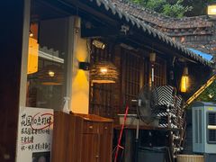 -贰醒·私房小院烧烤 (太古里店)