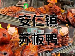 -苏板鸭