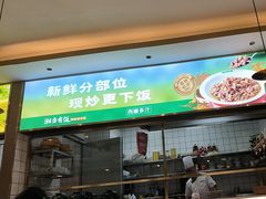 -湘当有饭剁椒鱼头(昆山招商花园城店)